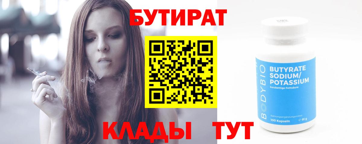 Апшеронск  БУТИРАТ BDO  Вход с VPN 