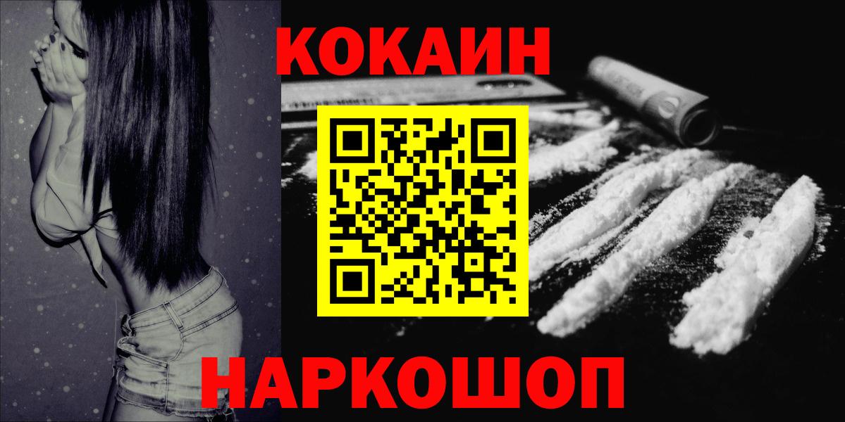 Cocaine 97% Апшеронск