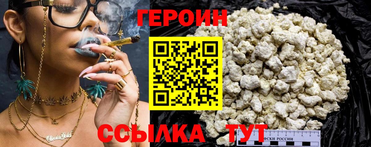 ГЕРОИН герыч  Вход с VPN  Апшеронск 