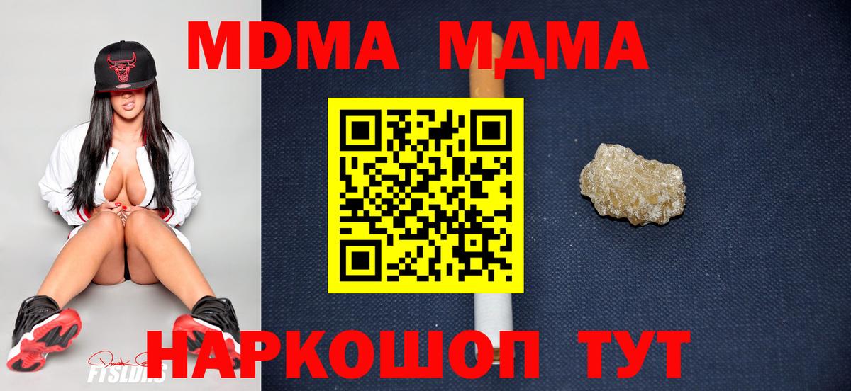 Апшеронск  MDMA молли  МДМА  Вход с VPN  MDMA VHQ 