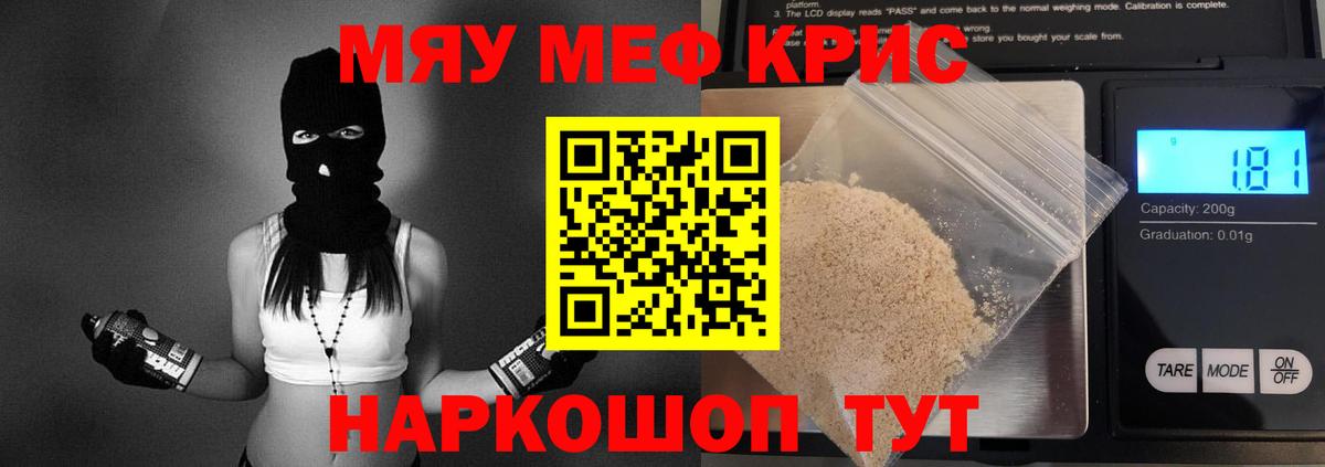 Мефедрон кристаллы Апшеронск