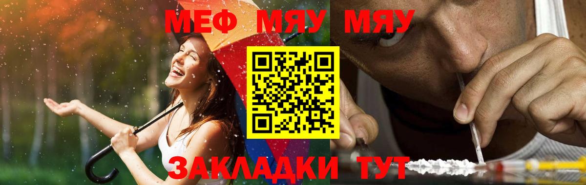 МЕФ mephedrone  МЕФ кристаллы  МЯУ-МЯУ  Апшеронск  Вход с VPN 