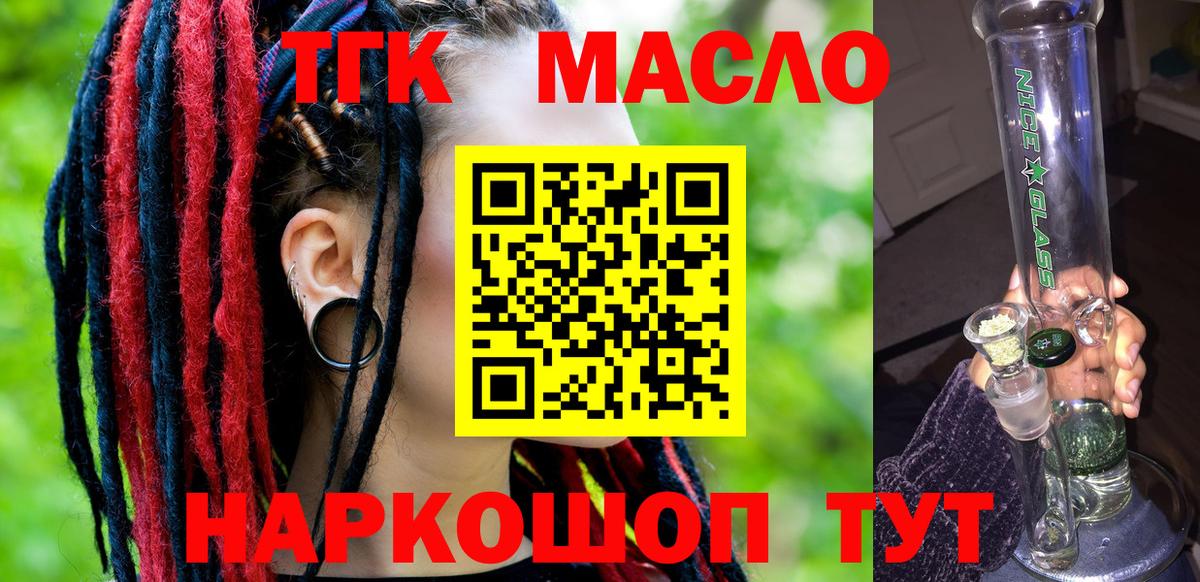 Дистиллят ТГК THC oil Апшеронск